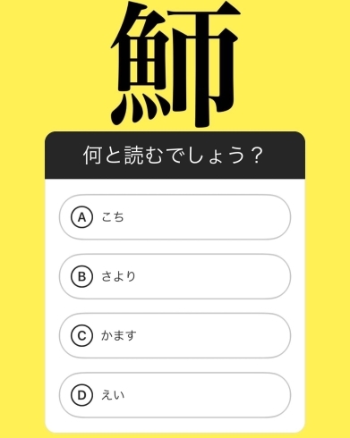 5月14日金曜日今日のクイズ 魳 何と読むでしょう 本日のおすすめmenu 並ちらし 1 0円です 新潟漁協の社員食堂で美味しい海鮮ランチはいかがでしょうか ぴあ万代隣です Open Am 11 00 地魚食道 瓢のニュース まいぷれ 新潟市 5月14日金曜日今日のクイズ 魳 何と読むでしょう 本日のおすすめmenu 並ちらし 1 0円です 新潟漁協の社員食堂で美味しい海鮮ランチはいかがでしょうか ぴあ万代隣です Open Am 11 00 地魚食道 瓢のニュース まいぷれ 新潟市