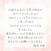「お客様からの嬉しい声♡」