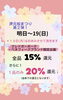 還元セールスタート「夜桜とセールのご案内🌸」