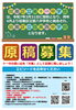 「⼗⼀中学校さよならの会のイベント実行委員会を訪ねて」