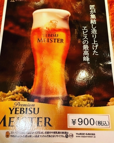 1杯¥900「エビスマイスター生ビール入荷致しました。」