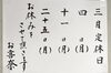 「3月11日月)定休日です」