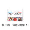 「【キャンペーン店舗】まいポ5倍店舗！？」