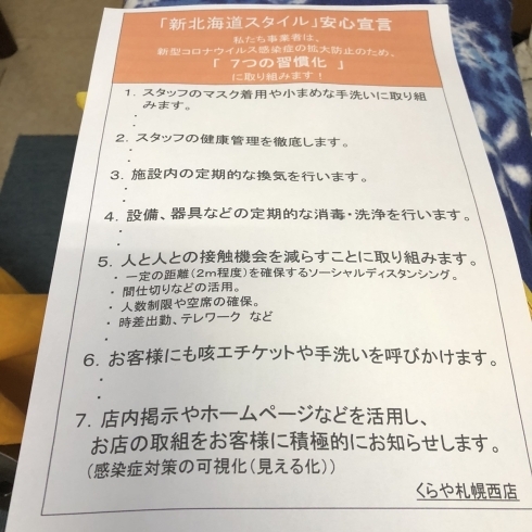 新北海道スタイル、みんなで頑張りましょう「北海道【札幌市】にて遺品整理でご不用品を売るなら「買取専門店 くらや 札幌西店】へ！」