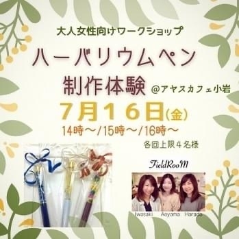 「大人女性のためのワークショップセレクション☆Special 10days②」