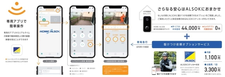 屋外に設置できる簡単お手軽セルフセキュリティ！ | ALSOK山陰株式会社