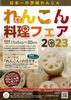 「コテラス直売所より、れんこんフェア2023参加のお知らせです！」