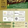 2025年2月6日（木）　【第7弾】『 MUSUBI-BA MeetupDay Vol.7』