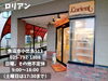 「魚沼で長年愛されるパン屋「ロリアン」。種類豊富で、リーズナブル！」