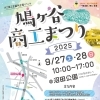 鳩ヶ谷商工まつり2025