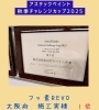 フッ素REVO🥇「皆様のおかげで大阪府施工実績の３部門１位になることができました🏆」