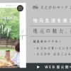 えどがわマップ～地元の魅力、再発見～