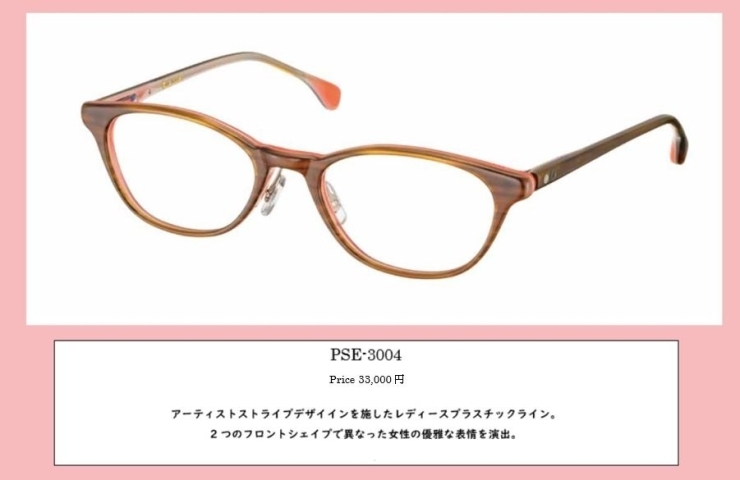 ポールスミスの新作入荷 メガネの玉屋のニュース まいぷれ 八戸 ポールスミスの新作入荷 メガネの玉屋のニュース まいぷれ 八戸