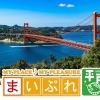平戸のおすすめ