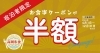 [資訊] 高岡彩食餐券(coupon)半價活動