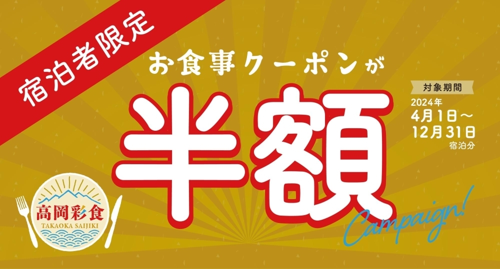 [資訊] 高岡彩食餐券(coupon)半價活動