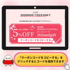「【オンラインショップ限定！】母の日特別クーポンのご案内です」