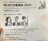 出張コンサート、素晴らしい試みですね。「安らぎ」