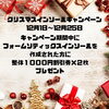 「クリスマスインソールキャンペーン！」