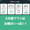 「セブンマックスに新プラン登場」