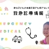 【京都市伏見区】救急診療