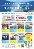 「【超お得！】まいづる満喫クーポン7/23より販売開始」
