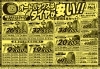 オトクにタイヤ交換！オートバックス「チラシのごあんな～い」