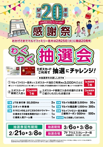 マルイファミリー志木が周年 開店周年キャンペーンビジュアルデザインコンテスト表彰式 まいぷれ編集部が行く まいぷれ 朝霞 志木 新座 和光