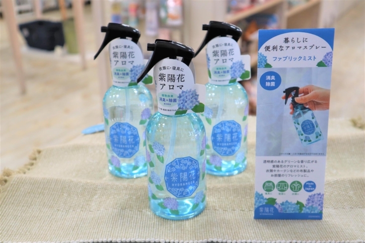 ファブリックミスト　300ｍｌ　￥1540（税込）「【新商品】梅雨の曇りがちな気分を晴れやかに！（紫陽花シリーズ）」