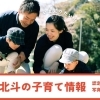 【2026年版】函館・北斗の子育て情報まとめ｜保育園・遊び場・入学式・卒業式の服装・写真館など