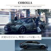 「カローラブランドから3つの特別仕様車が登場！」