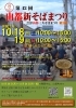 「10/19（日）開催！不安解消「みんなでサイクリング」目的地変更のお知らせ」