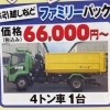 4トン車1台：ファミリーパック