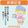 新聞記者・NIS