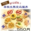 高校生限定応援丼
