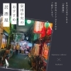 【最新版】編集部厳選！本当に美味しいおすすめ居酒屋まとめ【岸和田、和泉、泉大津、忠岡、泉佐野、貝塚、熊取】