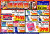 「ドンキ西条玉津店😆 4/7（日）まで💖 食品✨日用品コーナー😘　💥週末特売のお知らせ～」