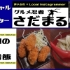 駿屋-すぐるや-
