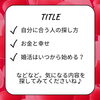 「婚活スタッフブログ紹介♪」