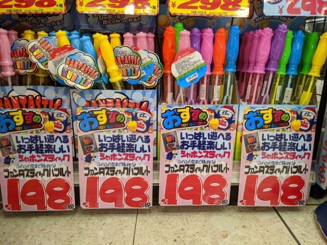 シャボン玉が大進化 お子さま大興奮で大はしゃぎ シャボン玉toyが毎日大特価 Megaドン キホーテ西条玉津店のニュース まいぷれ 西条市 シャボン玉が大進化 お子さま大興奮で大はしゃぎ シャボン玉toyが毎日大特価 Megaドン キホーテ西条玉津店のニュース まいぷれ 西条市