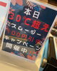 本日、もうすでに30℃越えです‼️「30℃越えの日は超お得‼️洗濯物しながら、FELICITA＋酒田店でスムージーを飲みましょう‼️酒田市、コインランドリー、電解水洗いのコインランドリーアラオーヤ‼️」