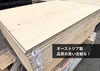 美しく丈夫なオーストリア製合板「【小樽 端材市】商品紹介 Part1｜Nor.t.hショールーム」