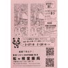 「今月の当店オリジナル新聞です❗️」