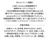 キャンペーン概要「LINE+nanaco会員限定キャンペーンです‼️」