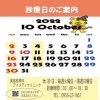 「インフルエンザの予防接種開始しました。」