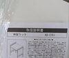 「2026年10月30日②税込2,980円伸縮ラック」