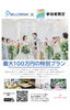 アールベルアンジェ富山によるご来場特典「9/17(日)･9/18(月) 第63回超くろべフェア2023のお知らせ」