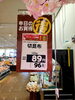「長井小出店のみのお買い得商品です✨」