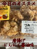 オススメ「今日のお惣菜」
