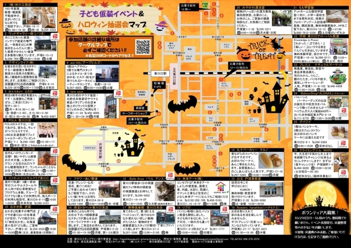 「第5回ハロウィン㏌東川口【川口のイベント情報】」